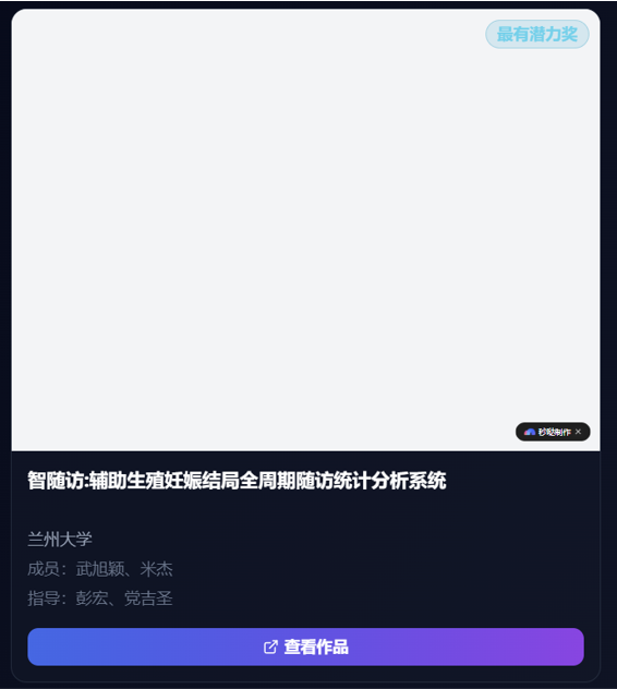 秒哒杯作品展示与获奖资料